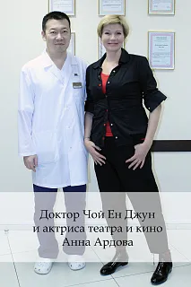 Доктор Чой Ен Джун и актриса театра и кино Анна Ардова