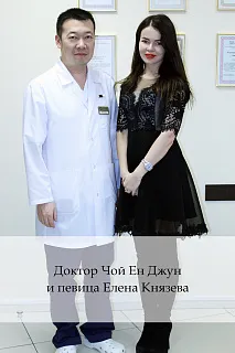 Доктор Чой Ен Джун и певица Елена Князева