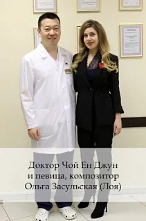 Доктор Чой Ен Джун и певица, композитор Ольга Засульская (Лоя)