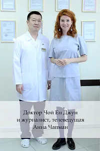 Доктор Чой Ен Джун и журналист, телеведущая Анна Чапман