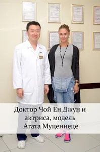 Доктор Чой Ен Джун и актриса, модель Агата Муцениеце