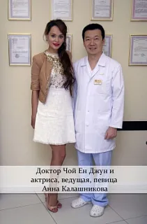 Доктор Чой Ен Джун и актриса, ведущая, певица Анна Калашникова
