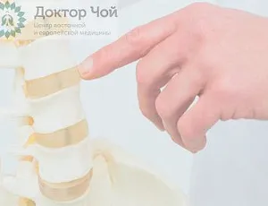 Снижение высоты межпозвонковых дисков — причины, симптомы и лечение в Москве