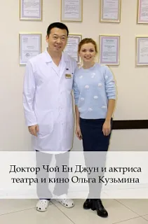 Доктор Чой Ен Джун и актриса театра и кино Ольга Кузьмина