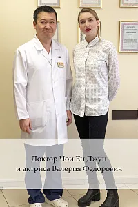 Доктор Чой Ен Джун и актриса Валерия Федорович