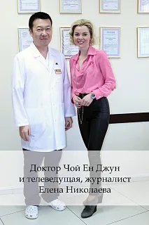 Доктор Чой Ен Джун и телеведущая, журналист Елена Николаева