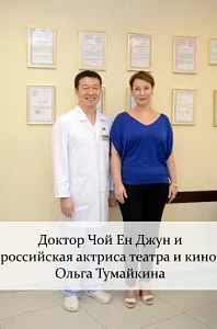 Доктор Чой Ен Джун и российская актриса театра и кино Ольга Тумайкина