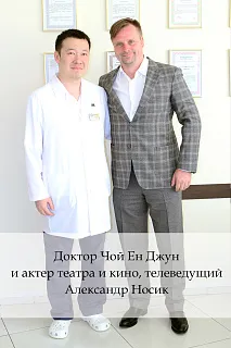 Доктор Чой Ен Джун и актера театра и кино, телеведущий Александр Носик